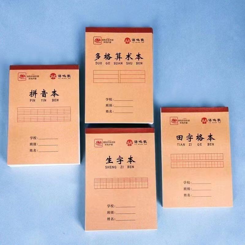 语鸣歌32K加厚幼儿园小学专用拼音田字格本算术本生字本练习本