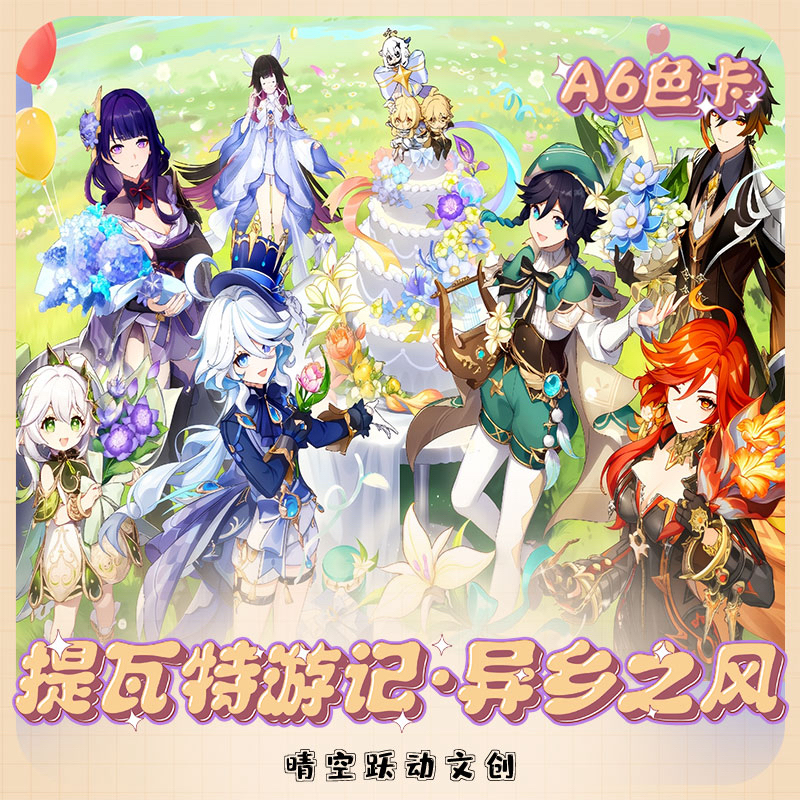 【潮玩所限购箱】晴空跃动文创神之眼•七境巡礼国创第三弹收藏大卡