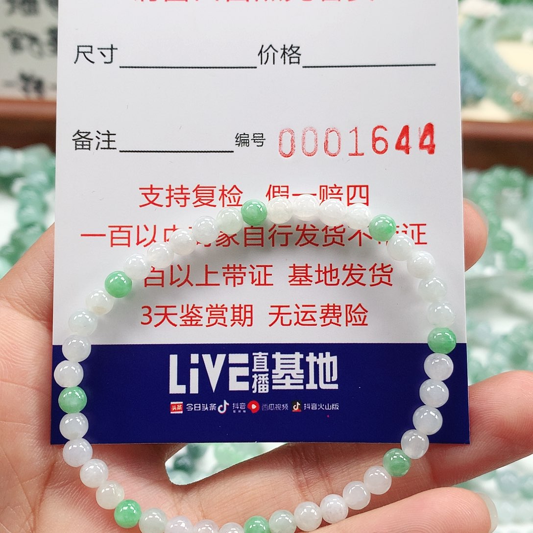 翡翠手链未镶嵌卡4.5 。1644