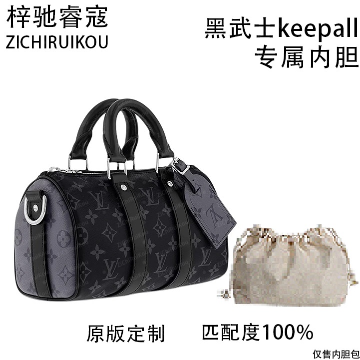 A117适用于黑武士keepall25cm的内胆单肩包