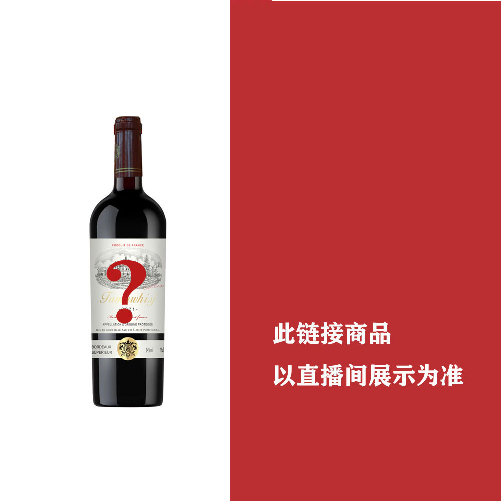 FAMANWEISHI/法曼威仕【直播间】干红葡萄酒750*6瓶