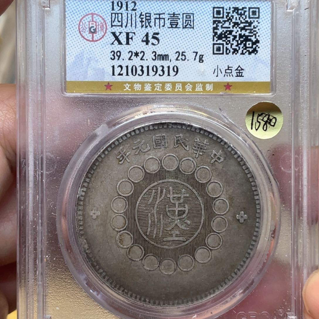 银古钱币一枚图片品相