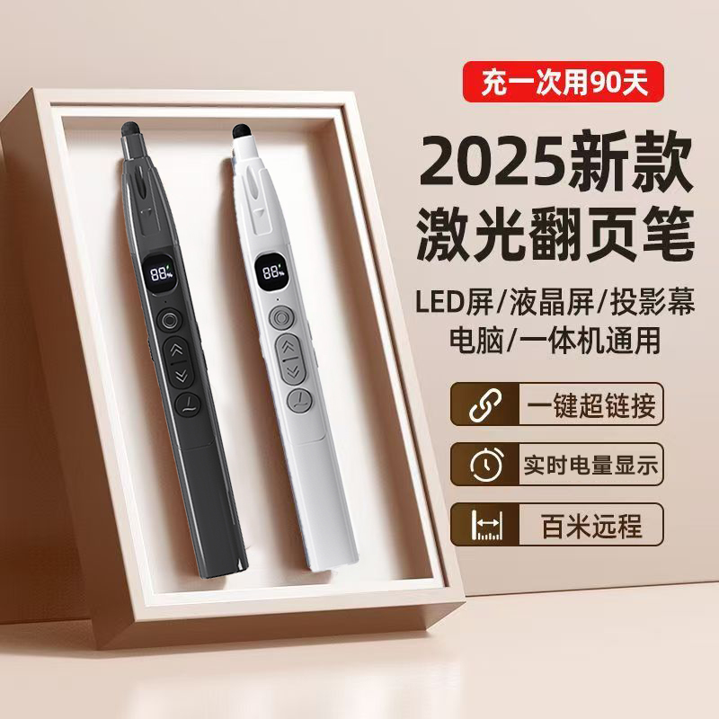 【全兼容】伸缩教鞭激光翻页笔希沃白板书写多功能教师好帮手办公