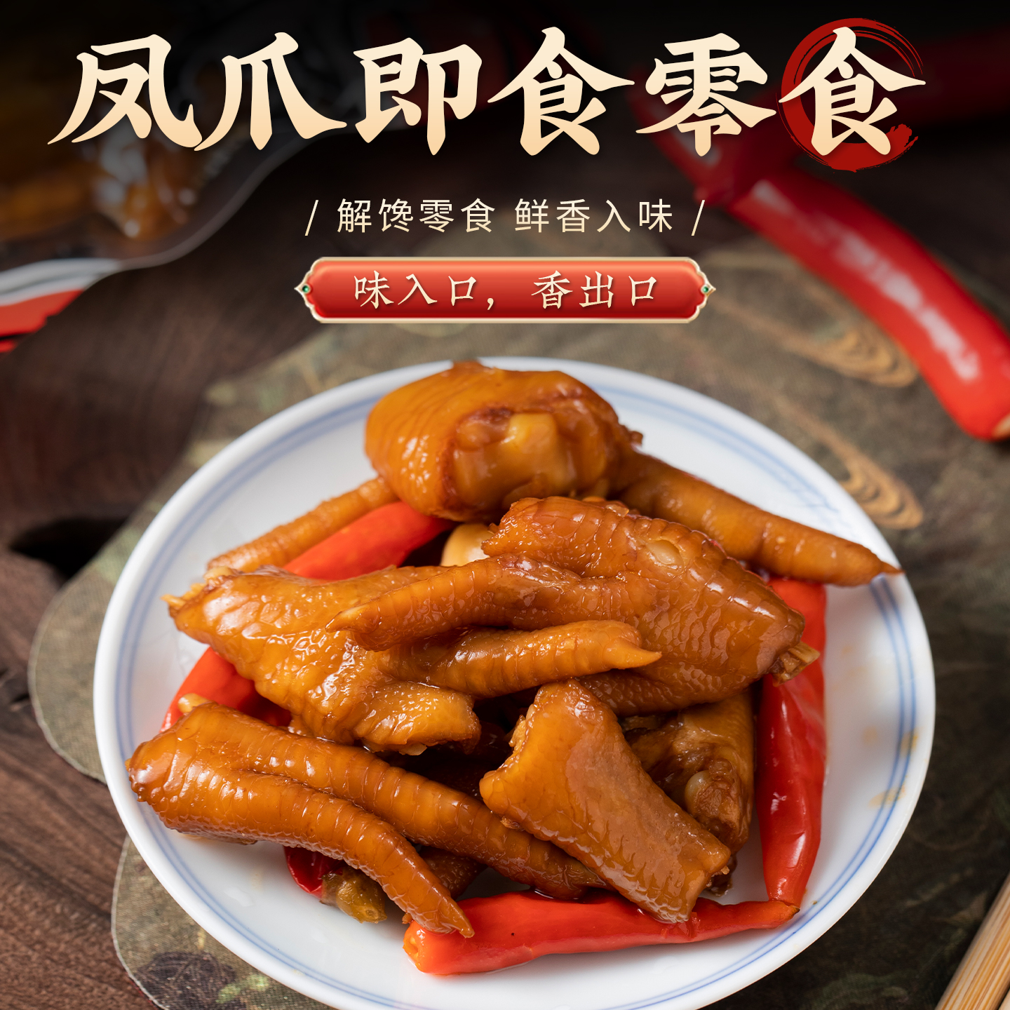 独立鸡爪小吃解馋速食即食凤爪野山重庆小独立包装休闲山椒