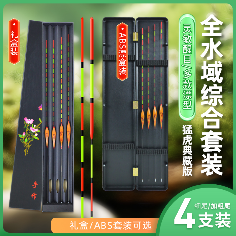 神眼阿芦高灵敏浮漂轻口鲫鱼漂醒目浮标加粗尾鲤鱼漂抗走水混养漂