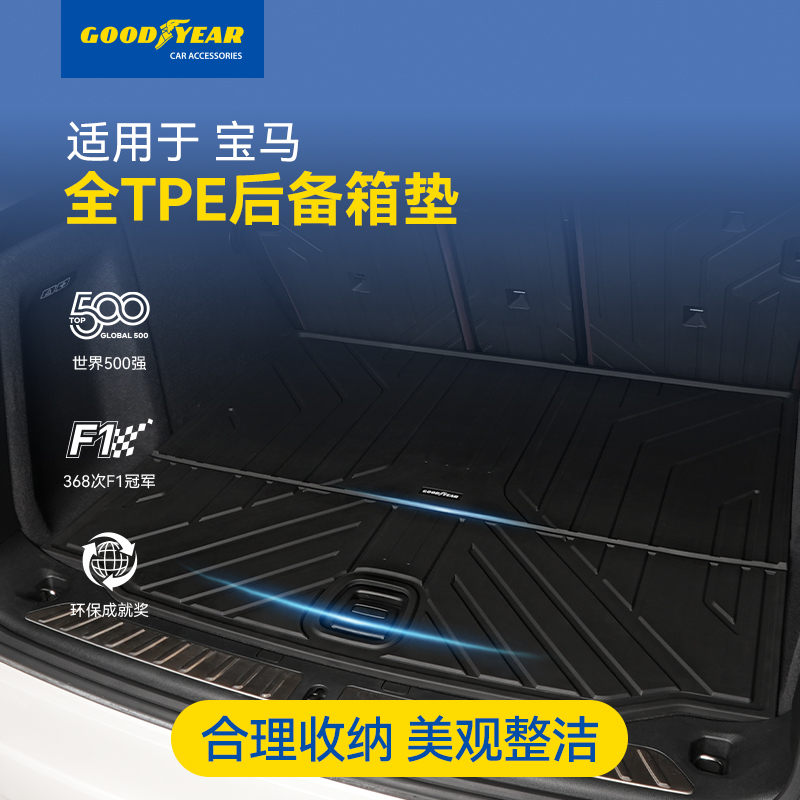 固特异TPE后备箱垫适配宝马3系5系长轴iX3X3X5X3LX5L专用尾箱垫17