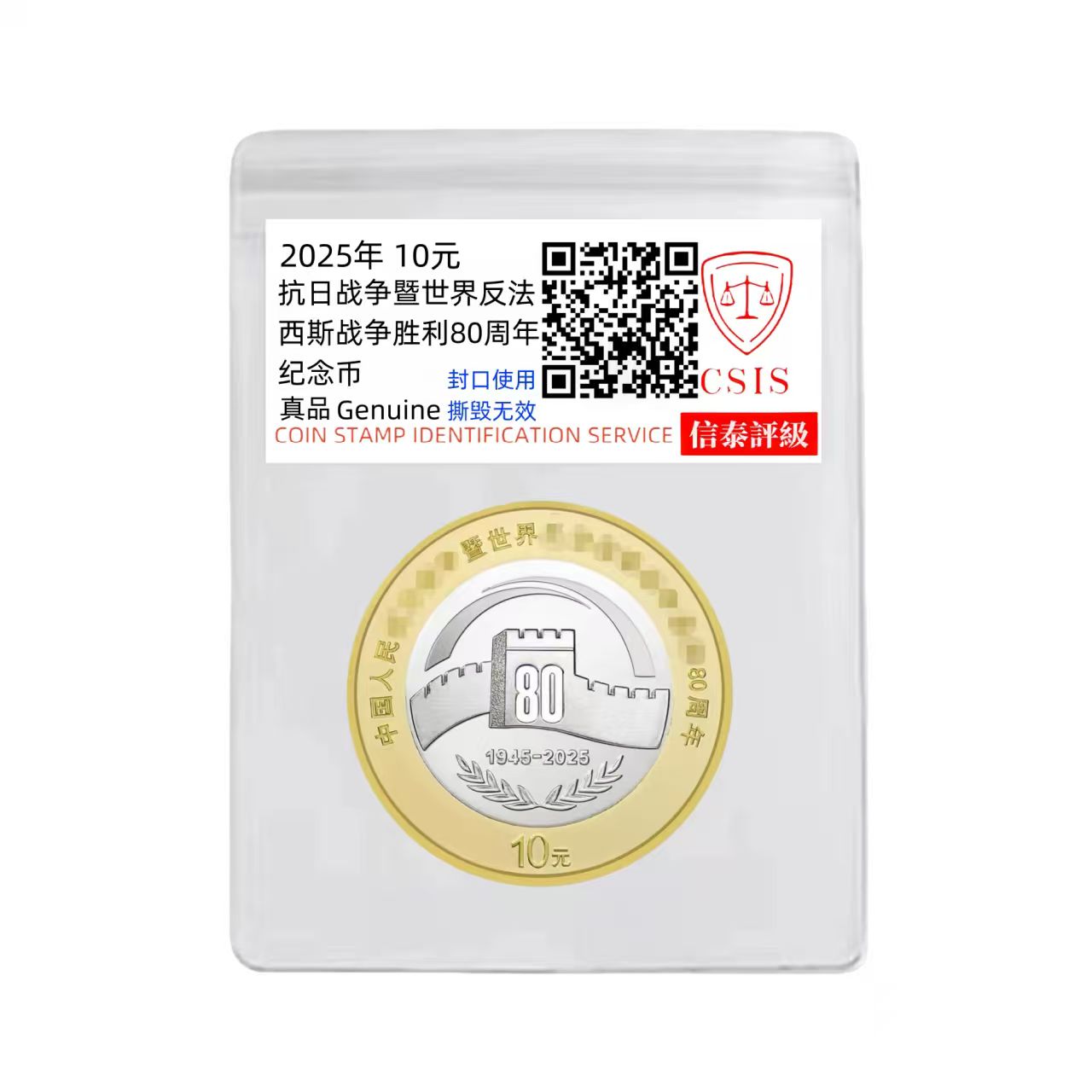 法定货币法定货币银行发行80周年纪念币