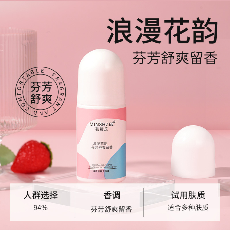 【新疆包邮】止汗露持久止汗走珠淡香除异味香氛香体滚珠清爽便携