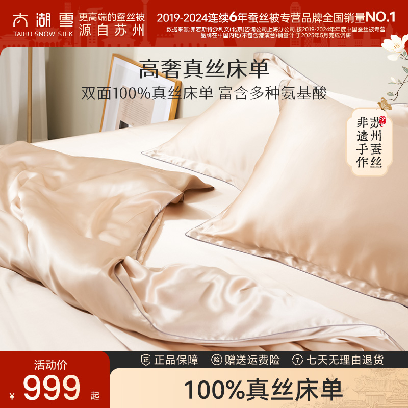 太湖雪【年终狂欢季】100%桑蚕丝纯色床单床笠丝滑宽幅无拼接