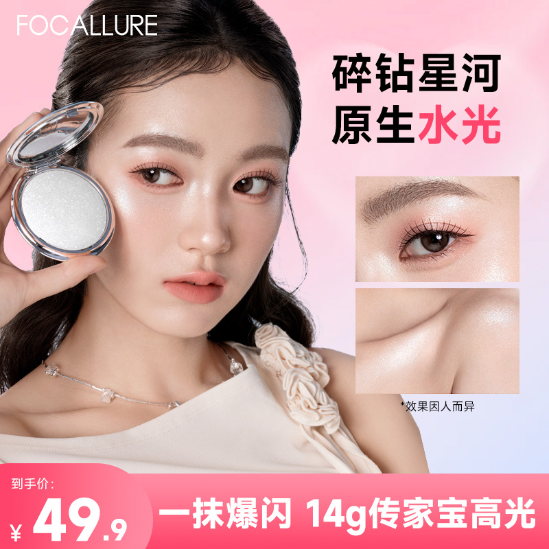 【李金铭同款】菲鹿儿高光膏水光高光细腻单色提亮修容面部流光风