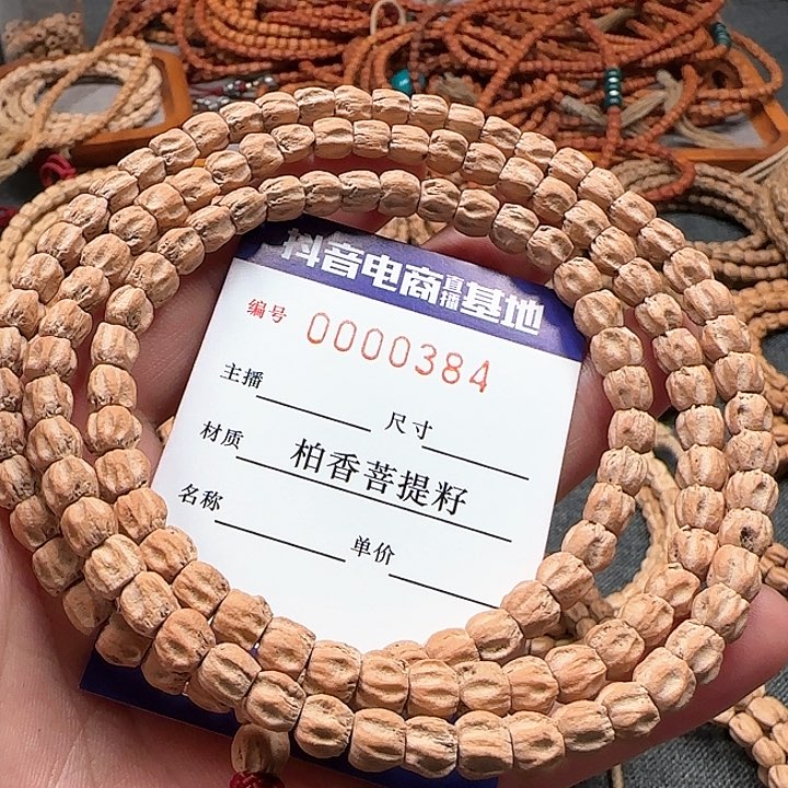 柏香籽/百香籽手串