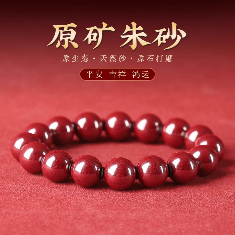 天然辰砂原矿朱砂手串男女款高含量朱砂原矿手串男女款本命年礼物