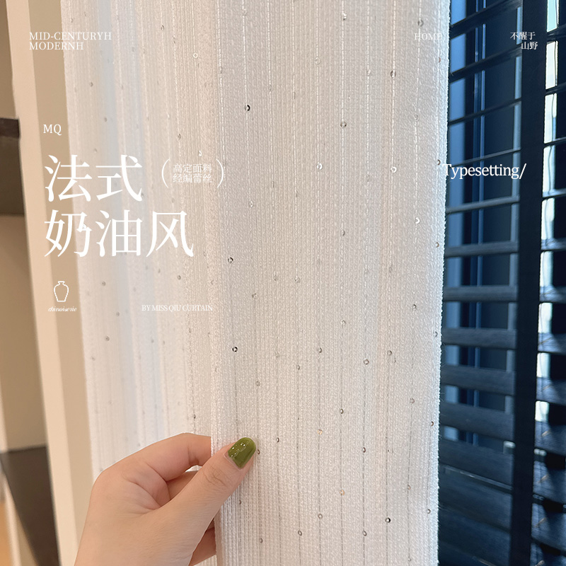 星野纱 透光半透人亮片工艺闪闪发亮