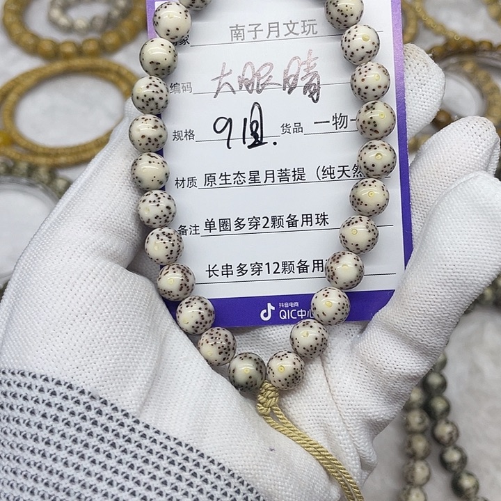 星月菩提手串星月菩提9