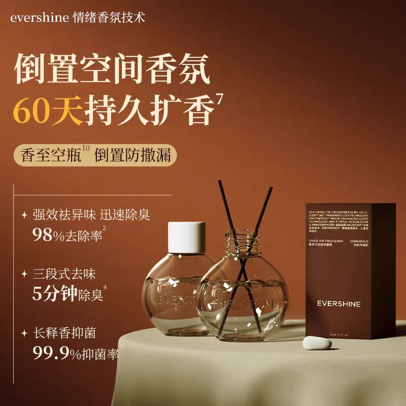 倒置空间香氛持久留香350ml香薰