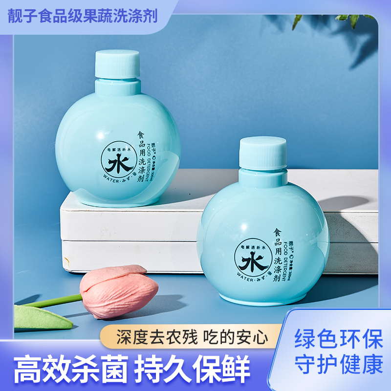 靓子食品洗涤剂水果蔬菜清洗剂孕妇母婴级清洗剂去农残果蔬清洗剂