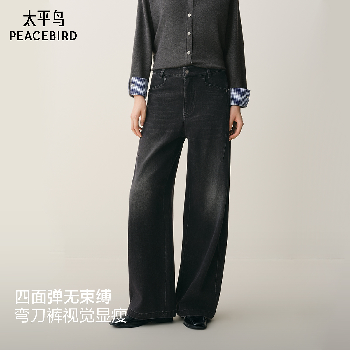 【商场同款】太平鸟2025冬季新款四面弹茧型弯刀牛仔裤A1HAF410B