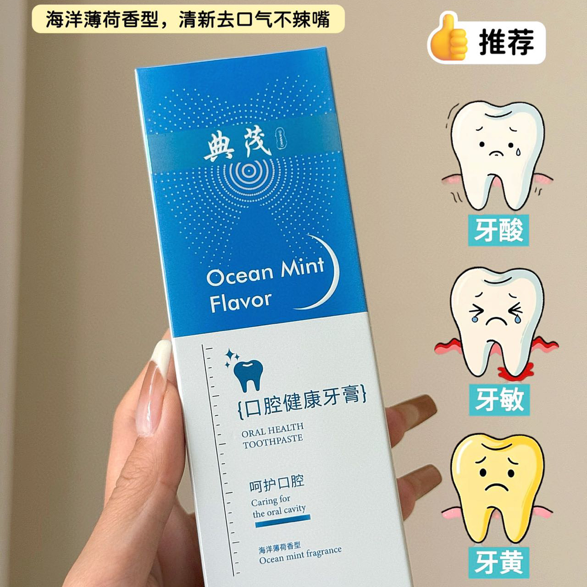 口腔健康牙膏呵护口腔健康