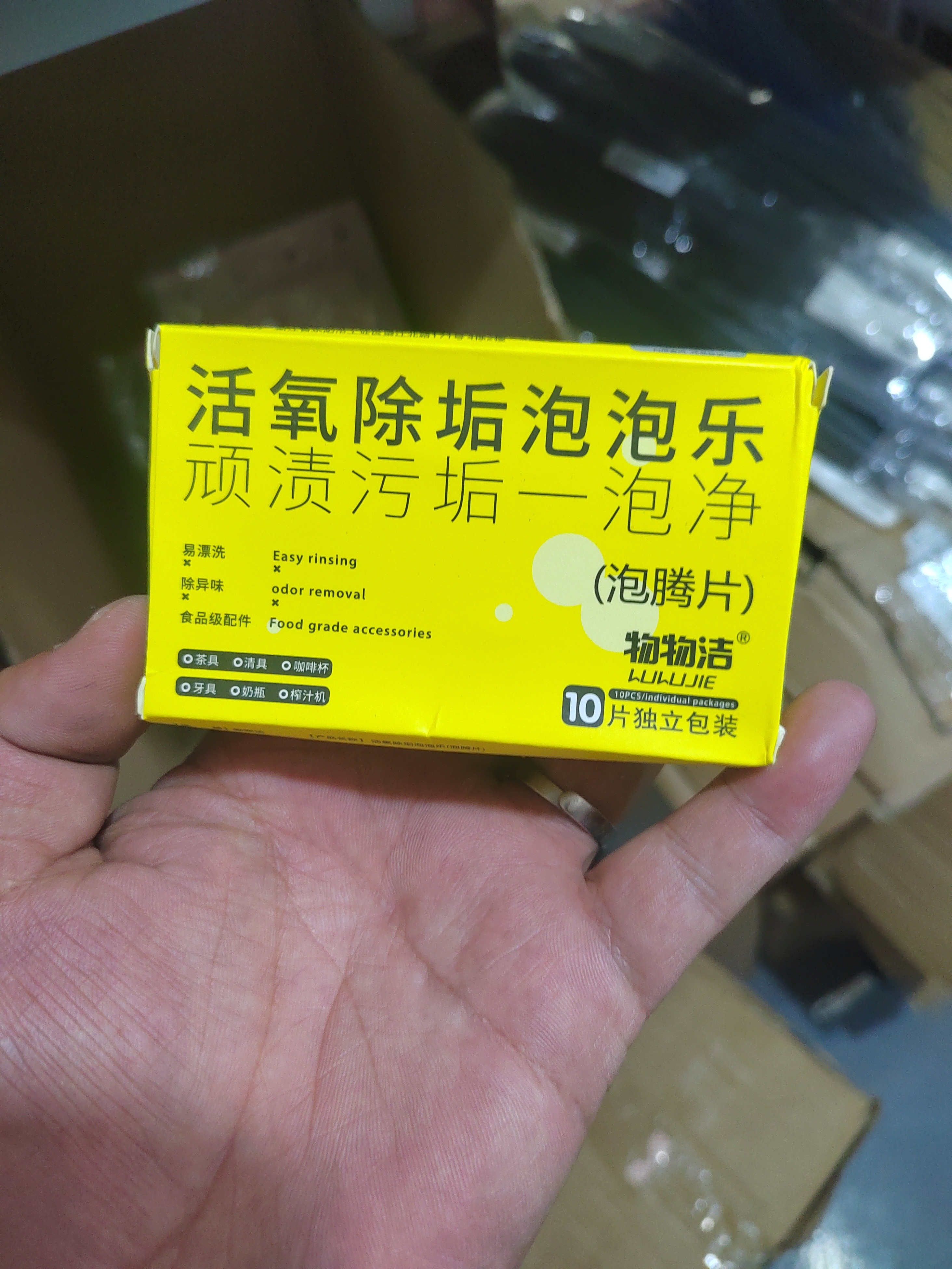 冰箱清洁剂泡腾片1110