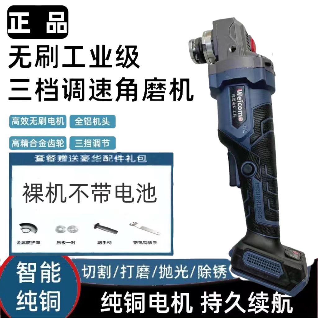 【正品】工业级纯铜无刷锂电角磨机大功率薇恩裸机款