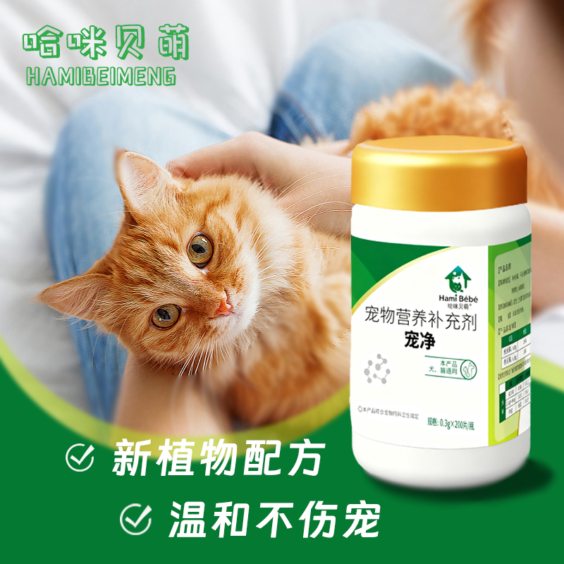 哈咪贝萌猫狗宠净升级版200片