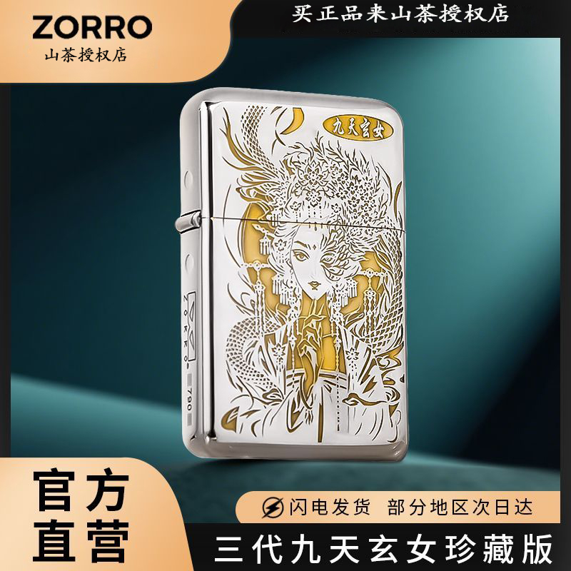 ZORRO佐罗九天玄女纯铜790三代煤油打火机限量版创意男士礼物正品