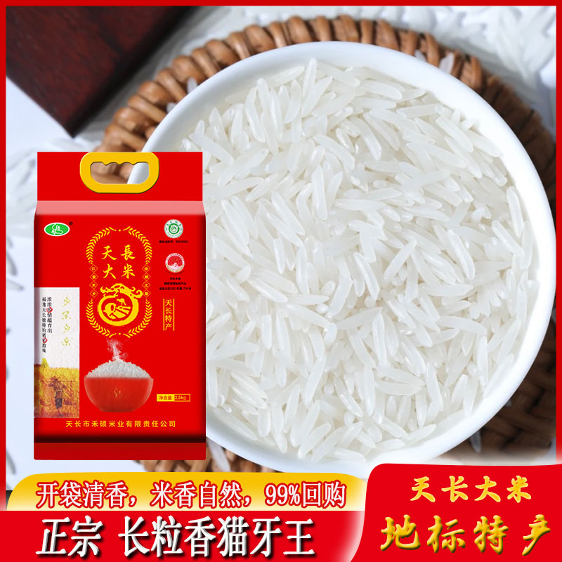 【送礼专属】10斤香米7-9MM真空包装 【精品猫牙王】天长大米不打蜡