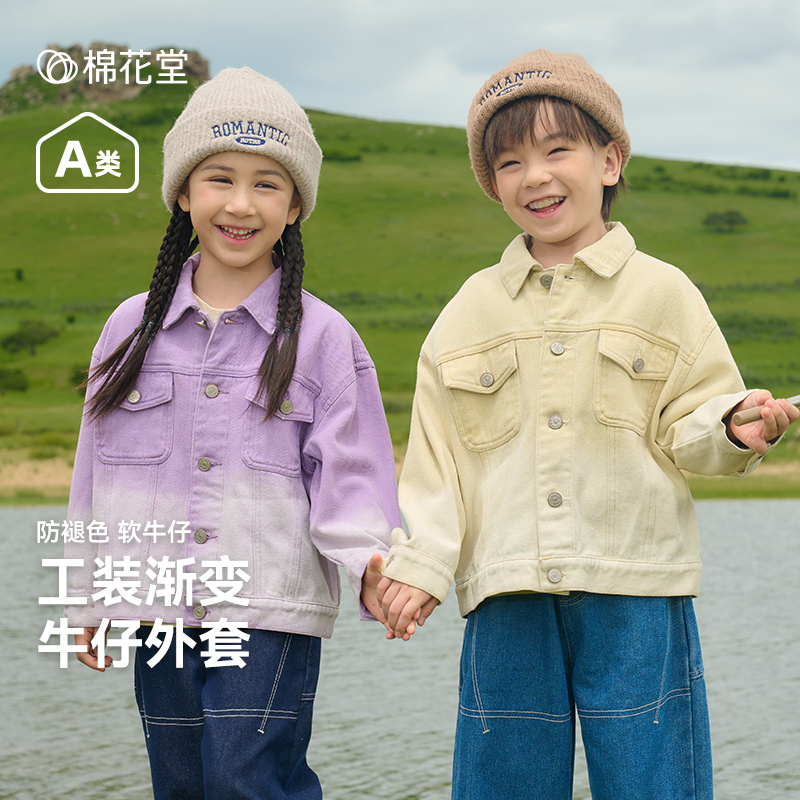 棉花堂秋季新款儿童牛仔渐变色外套男童女童潮酷牛仔上衣FA52033