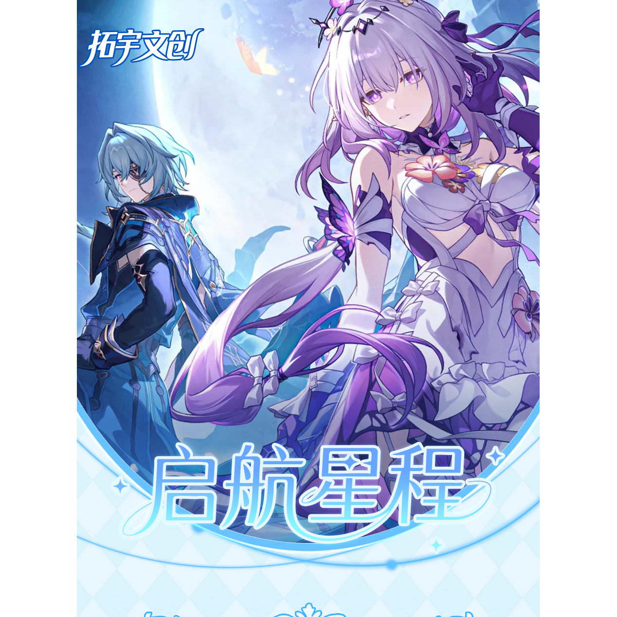 【特价爆品】拓宇文创 启航崩坏星穹铁道A6亚克力色纸二创默认代拆