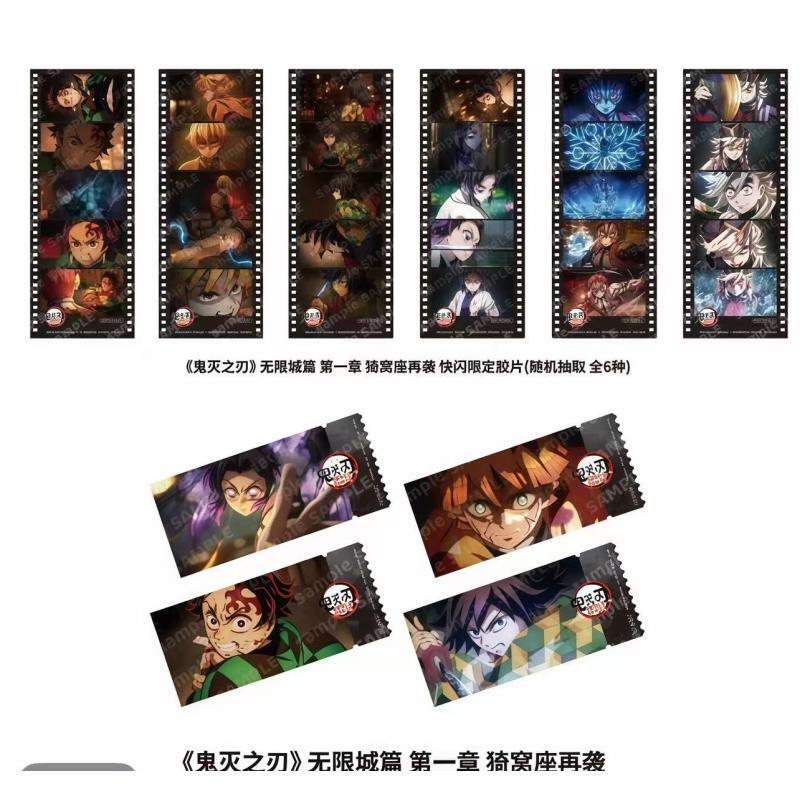 【77】鬼灭之刃无限城第一章猗窝座限定胶片、纪念票根（默认代拆）