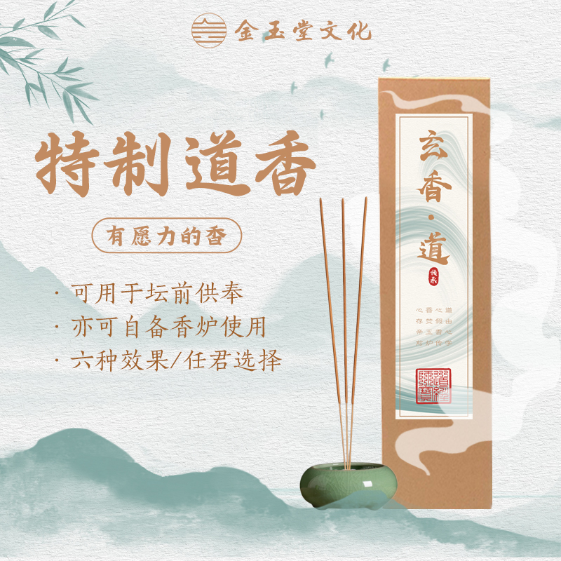 特制道香 玄香 线香100g