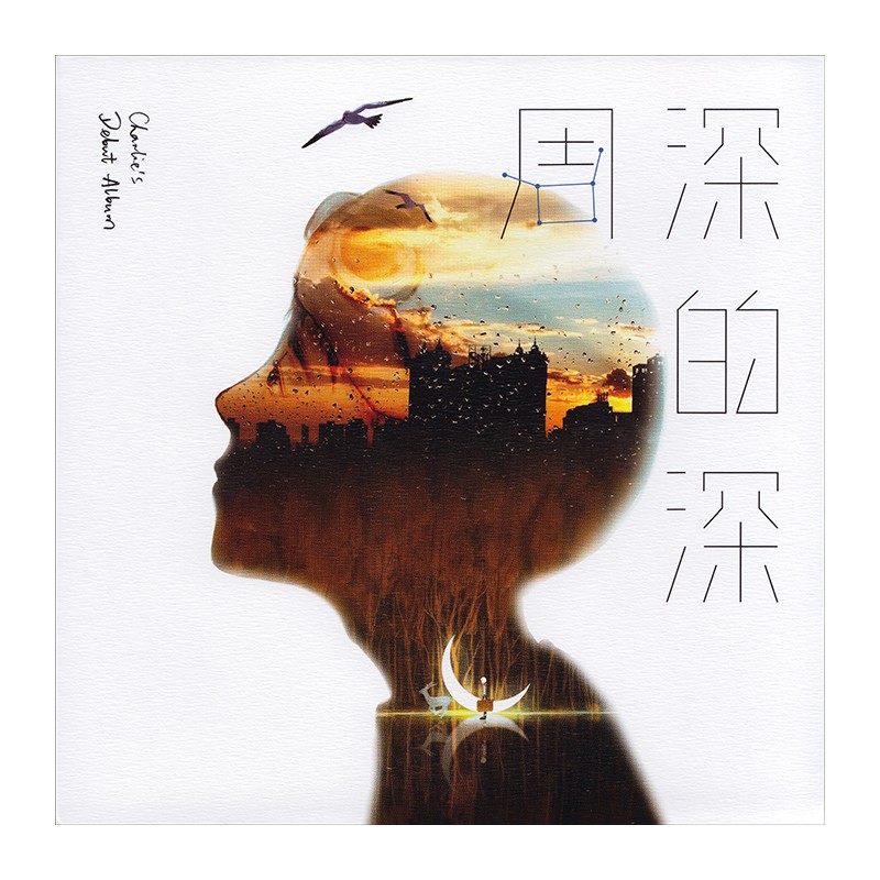 正版 周深专辑 深的深 CD/LP黑胶唱片 实体唱片周边画册收藏品