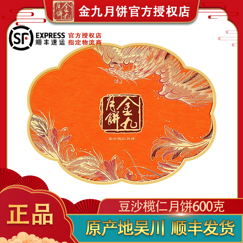 金九【豆沙榄仁月饼】600克金九月饼中秋吴川产地发货中秋节礼品