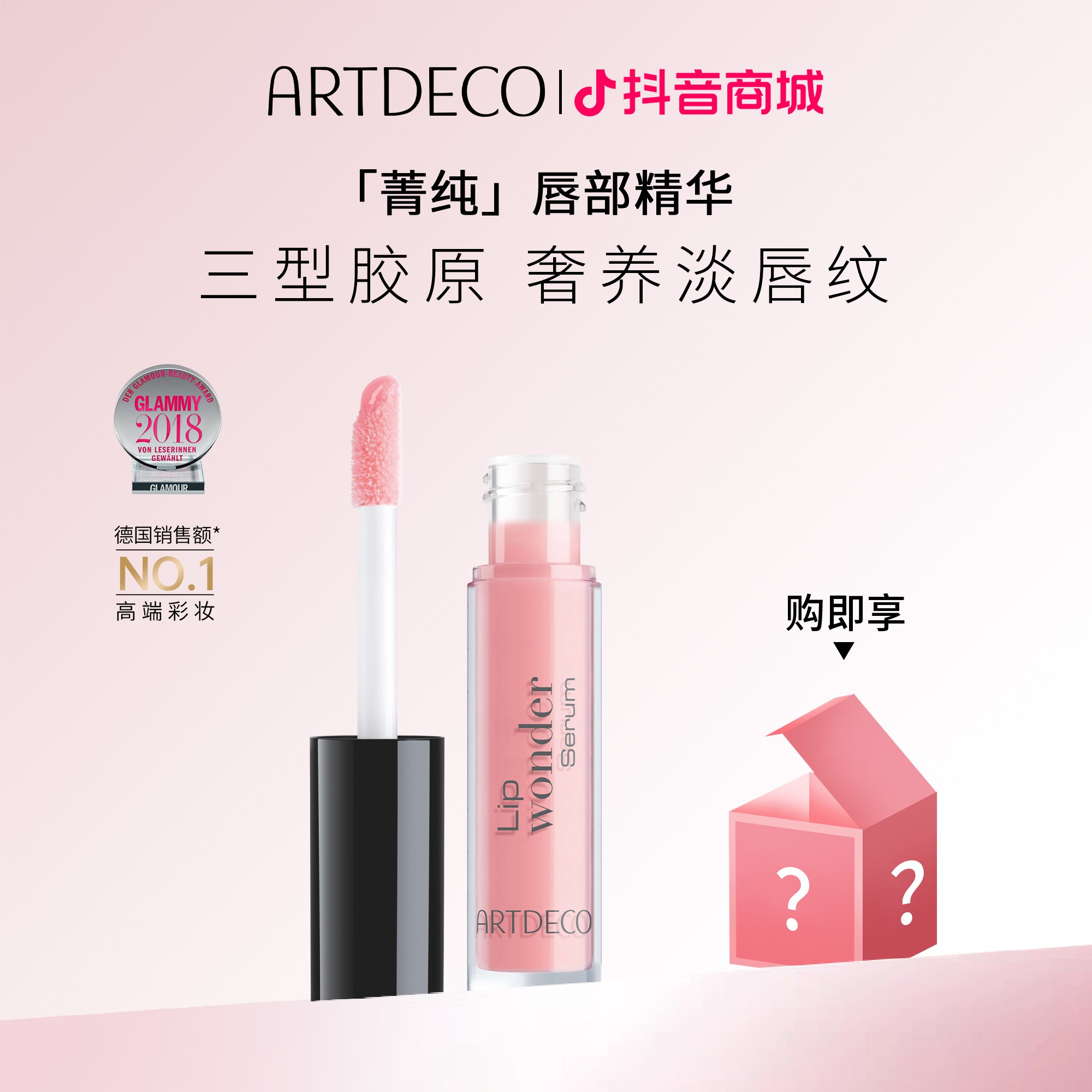 ARTDECO/德国雅蔻 玫瑰胶原唇部精华