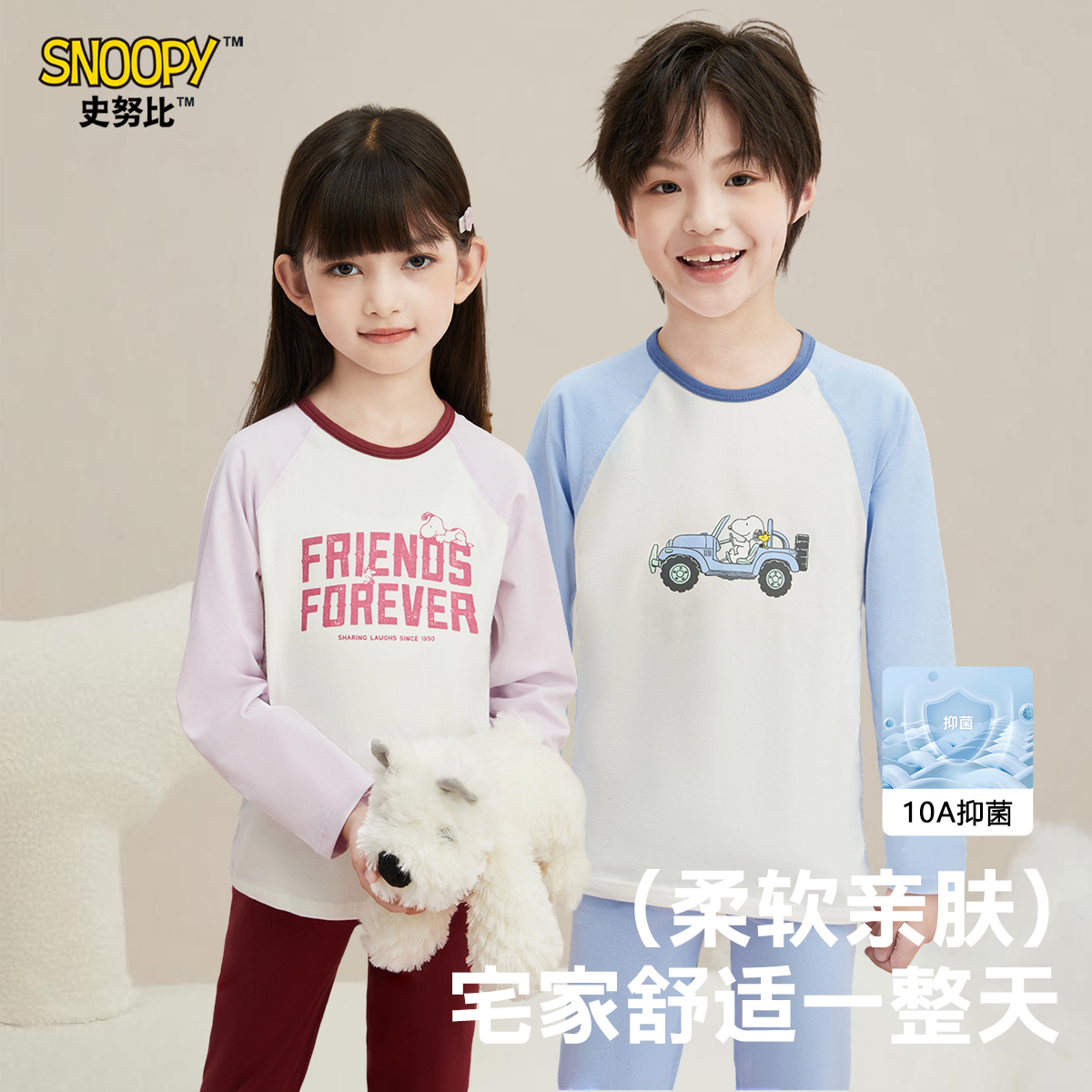 史努比童装儿童家居服中大童春秋款睡衣套装秋季男童a类亲肤内衣