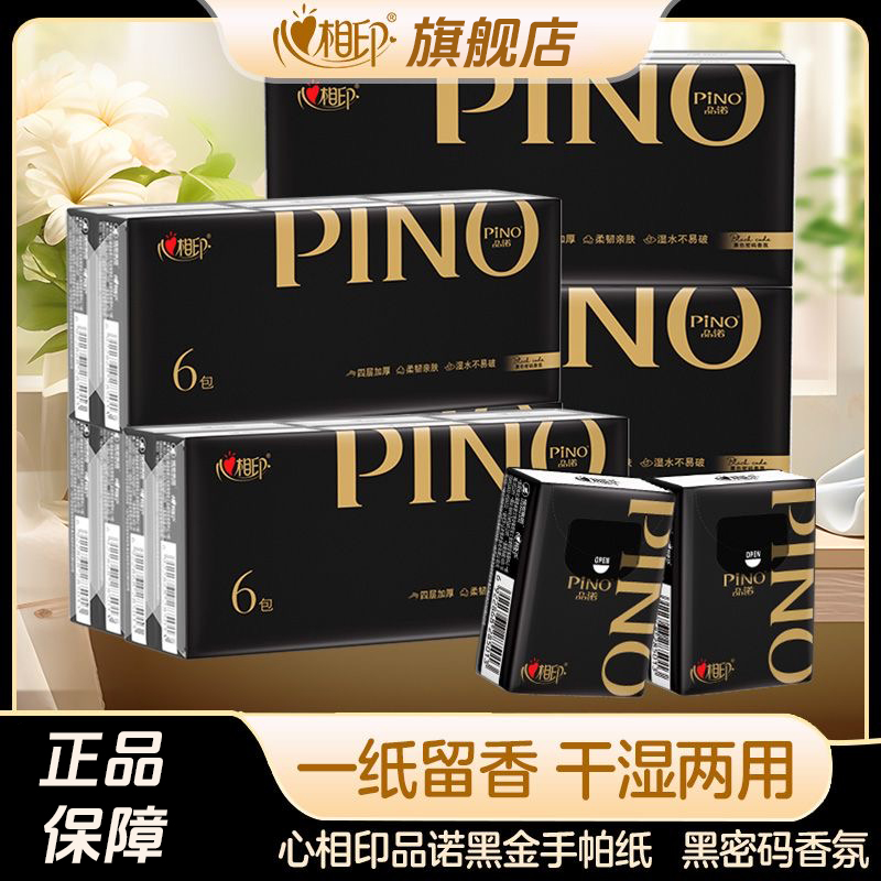 心相印品诺ROBBI联名手帕纸小包超迷你纸巾4层加厚香氛餐巾纸