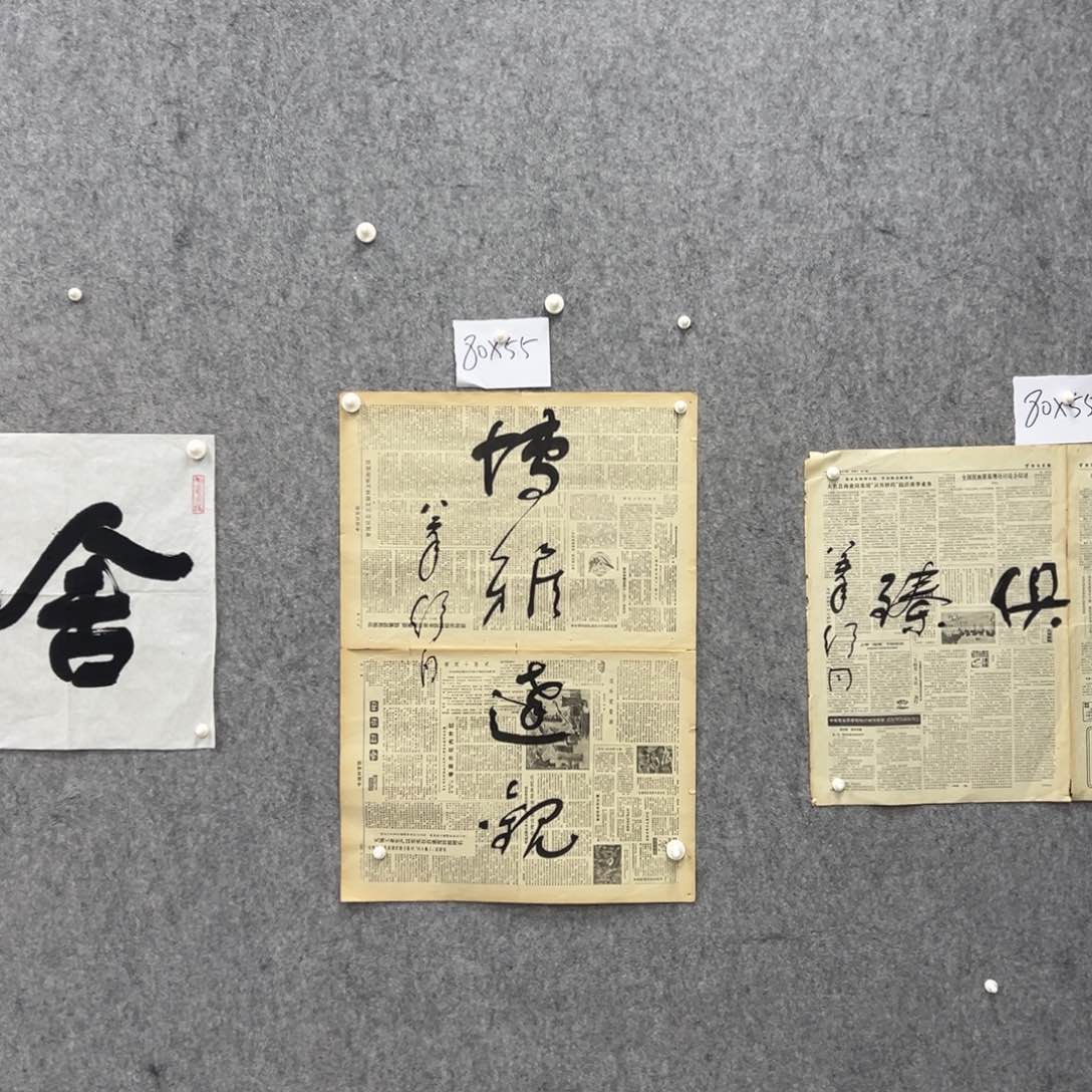 书法书法精品一副