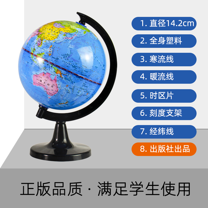 地球仪直径14.2cm世界小学生初高中学生地理学习地球仪中小号 