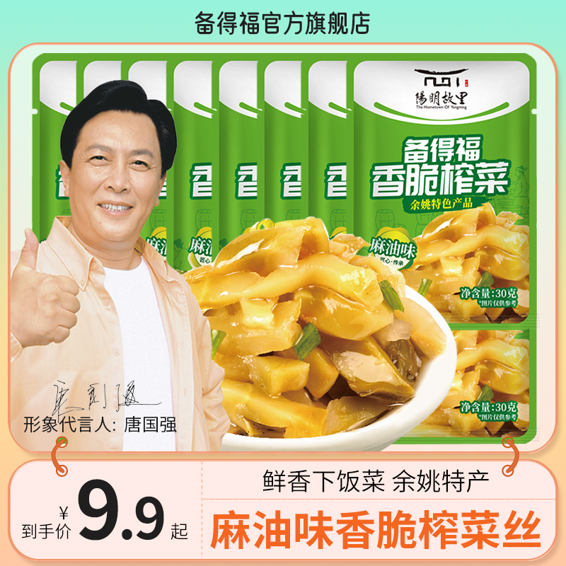 【推荐】备得福 麻油榨菜丝 香脆榨菜鲜香脆嫩即食咸菜下饭菜3