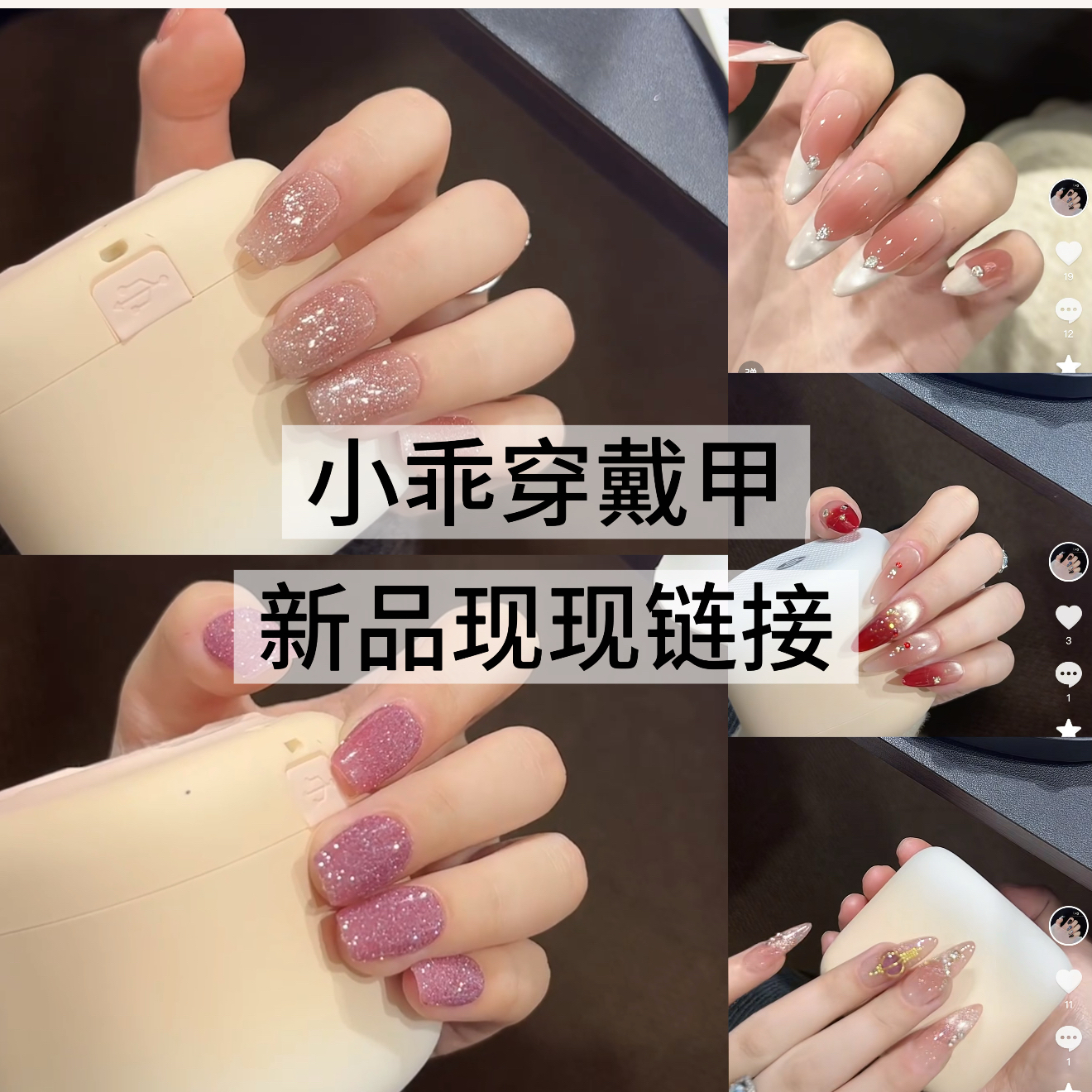 【大D409-D544编码】手工穿戴甲 显白美甲