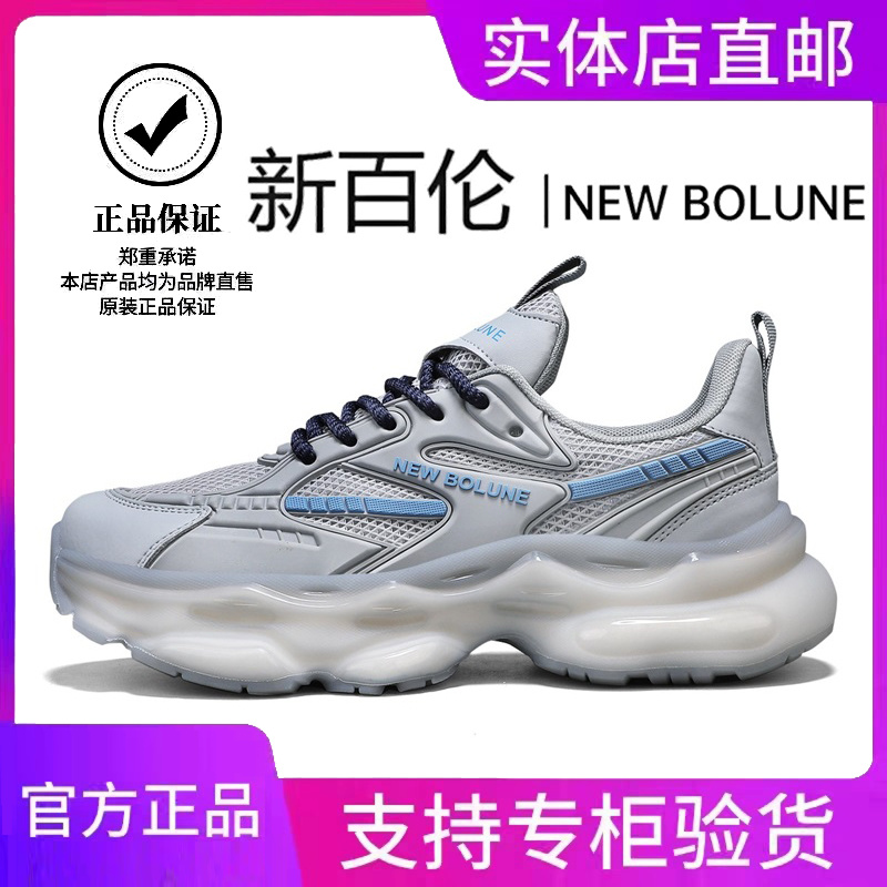 NEW BOLUNE/新百伦男鞋秋冬透气网面休闲厚底运动鞋跑步老爹潮鞋