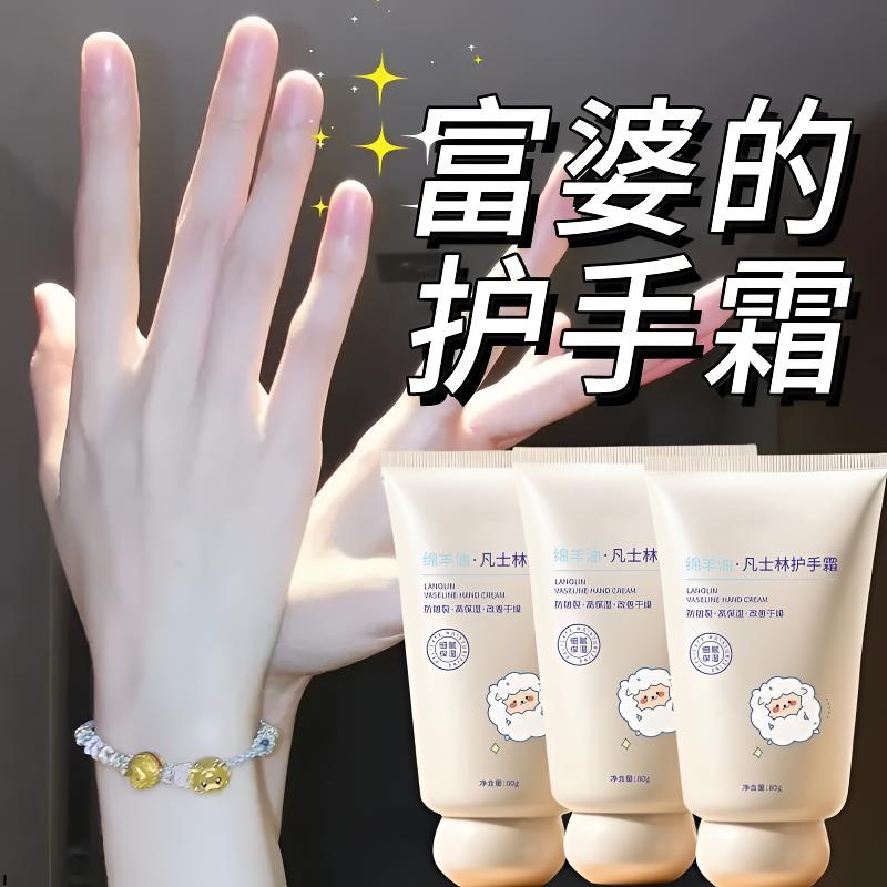 【新人立减】绵羊油凡士林护手霜滋润持久留香保湿护手防干防燥不腻