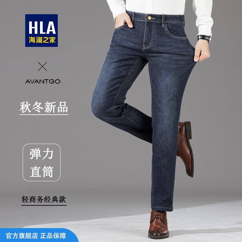 【秋季新品】HLA海澜之家高端商务休闲直筒牛仔裤男25新弹力裤子秋