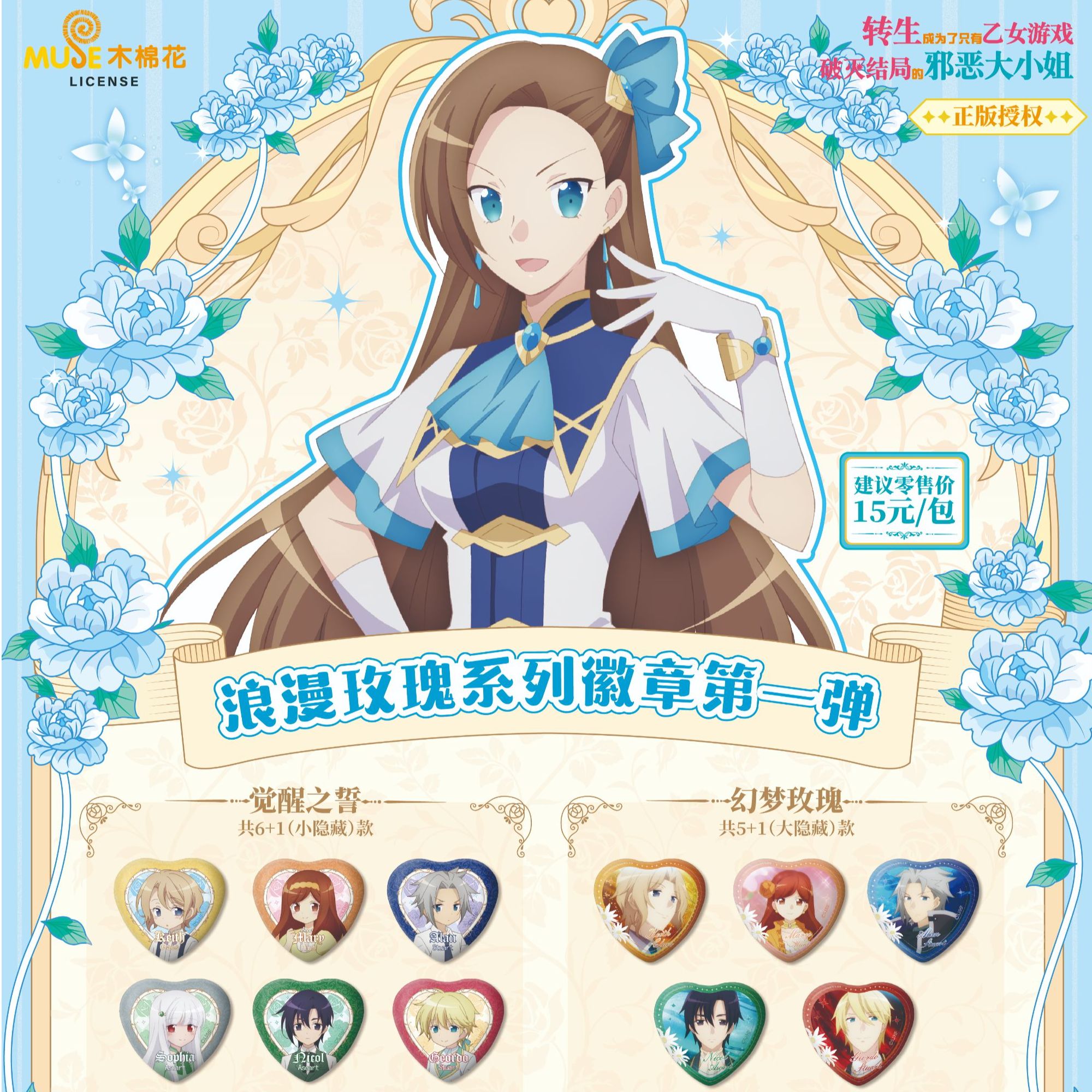 正版授权邪恶大小姐浪漫玫瑰系列徽章第一弹盲盒谷子周边