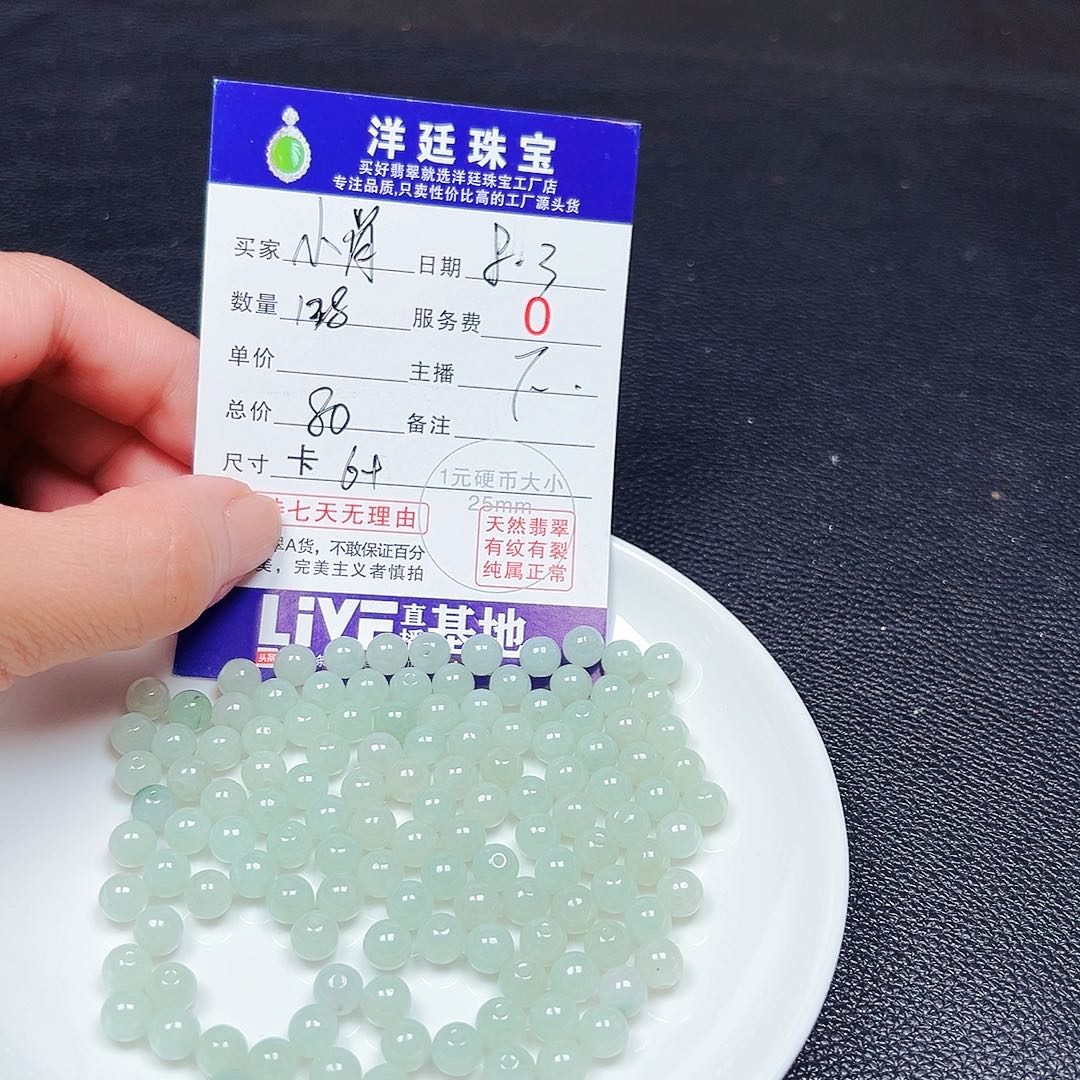 小***肖翡翠散珠老五翡翠