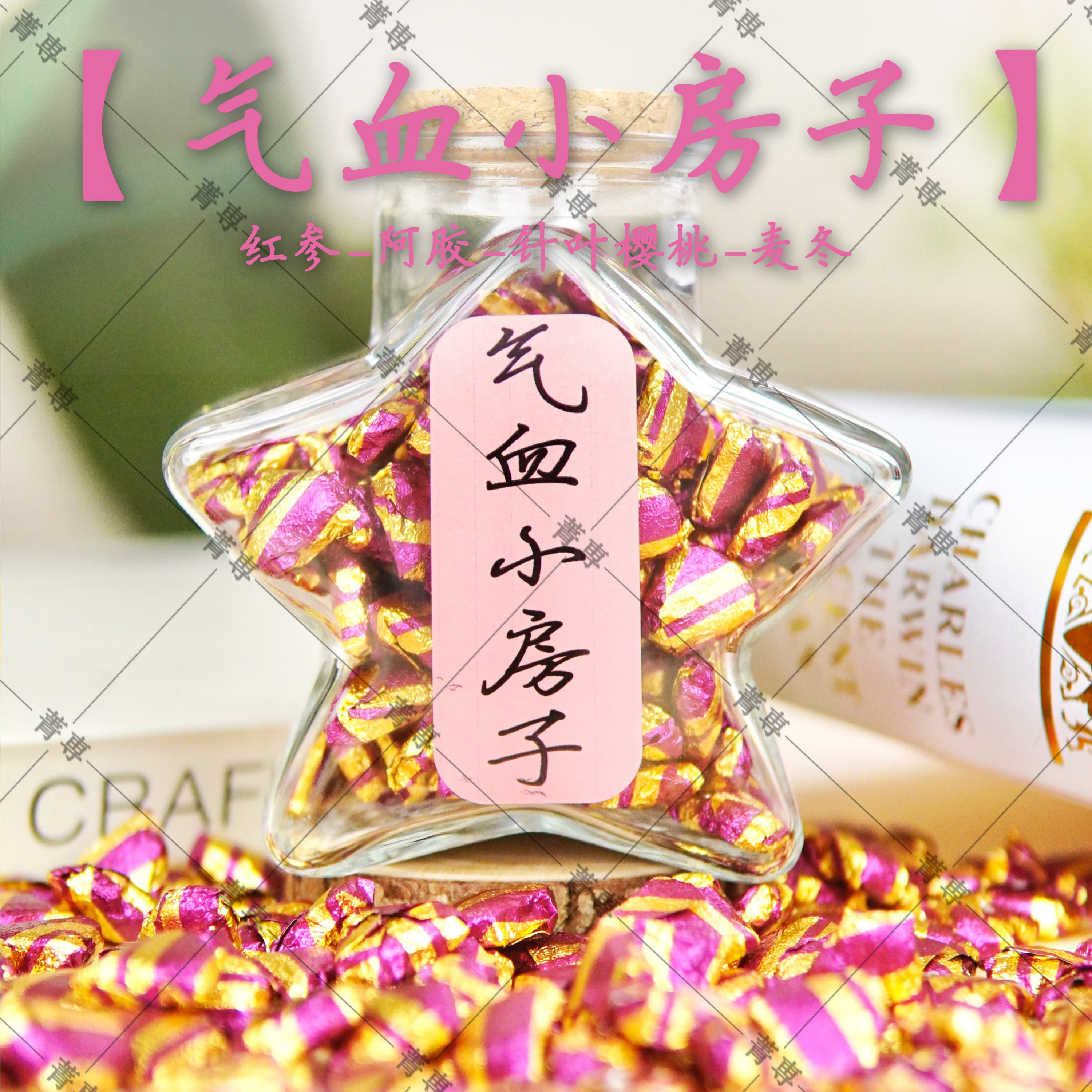 【气血小房子】红参阿胶针叶樱桃麦冬精华膏茶膏-不含茶