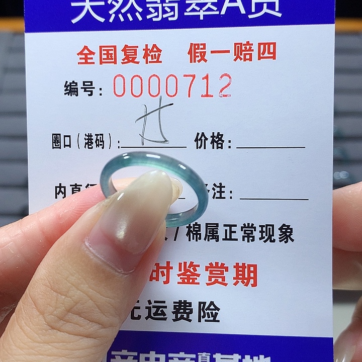 翡翠未镶嵌戒圈0712