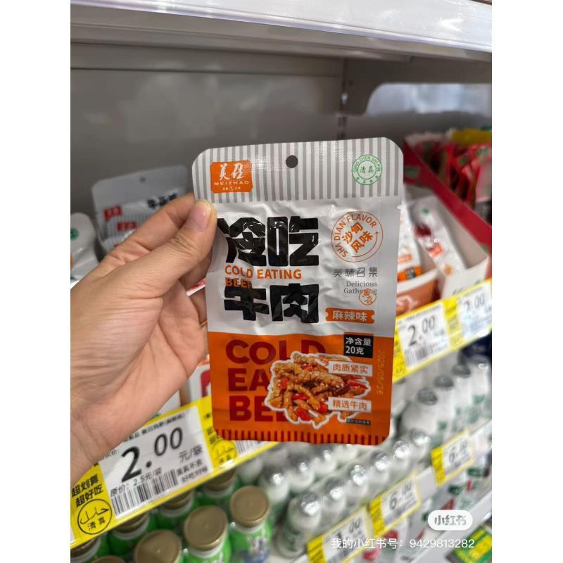 沙甸食品 美召冷吃牛肉(麻辣味)