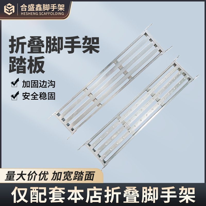 【折叠踏板】脚手架配件厂家热镀锌加厚加宽方管踏板