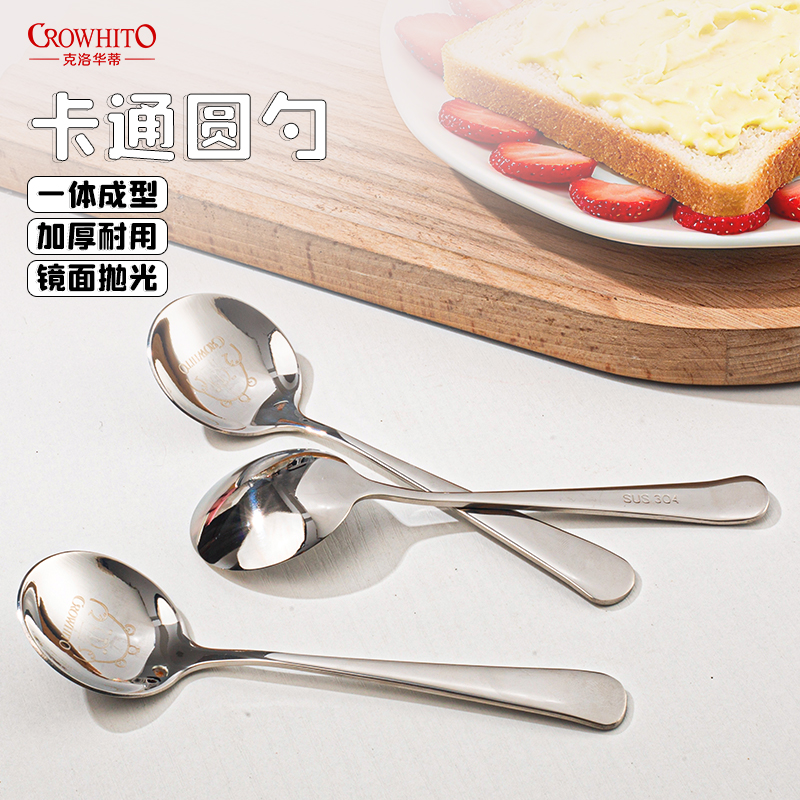 CROWHITO/克洛华蒂【三支装】304高颜值勺不锈钢圆勺可爱创意甜品勺